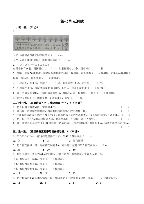 五年级上数学试卷 第七单元测试 人教新课标(2014秋) 含答案