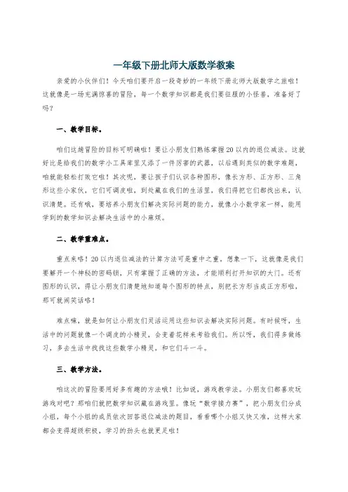 一年级下册北师大版数学教案