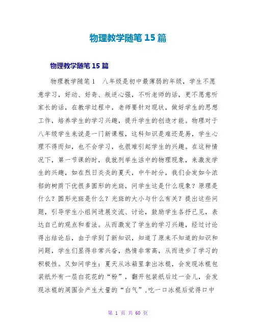物理教学随笔15篇