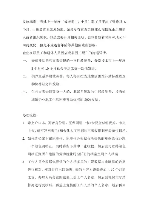 丧葬费2020年丧葬费标准