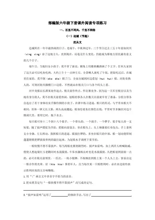 部编版六年级下册课外阅读专项练习附答案