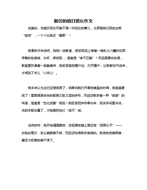 勤劳的值日班长作文