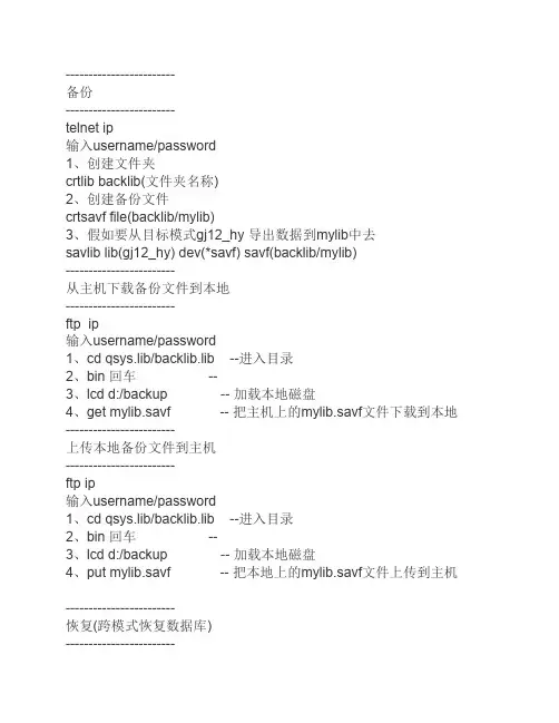 AS400数据库备份与恢复LIB