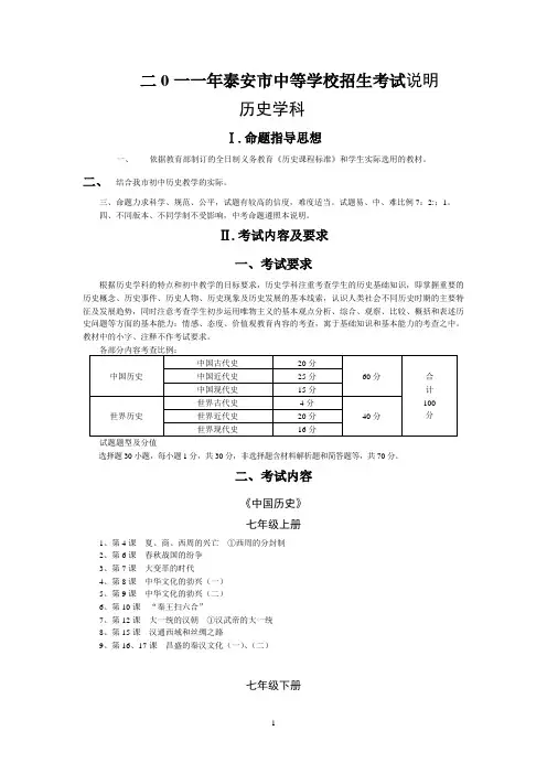 初中历史中考命题说明