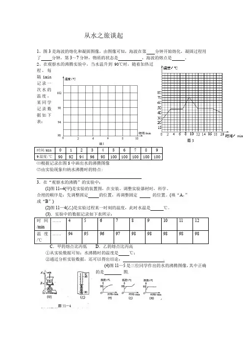 从水之旅谈起