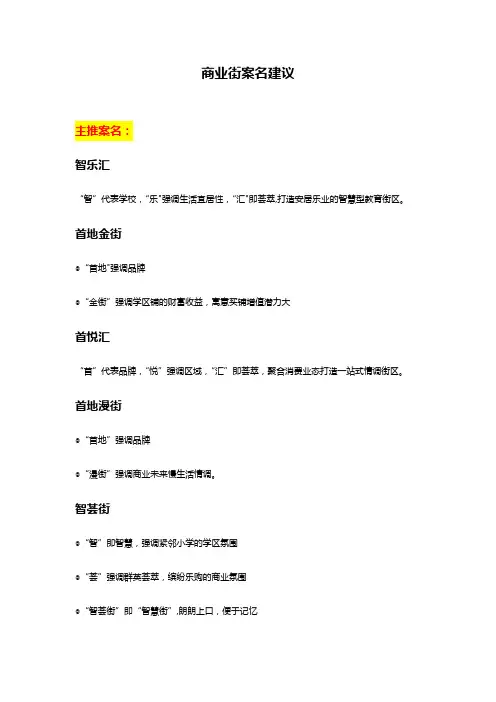 商业街案名建议