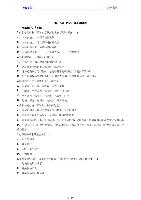 2020级人教版初中九年级全一册物理第十九章《生活用电》测试卷