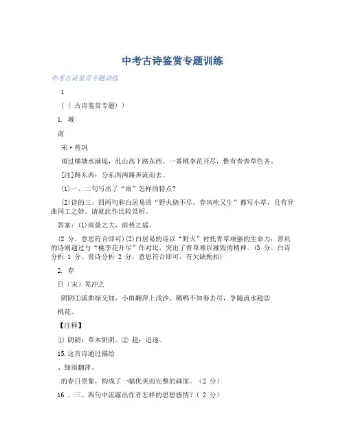中考古诗鉴赏专题训练 