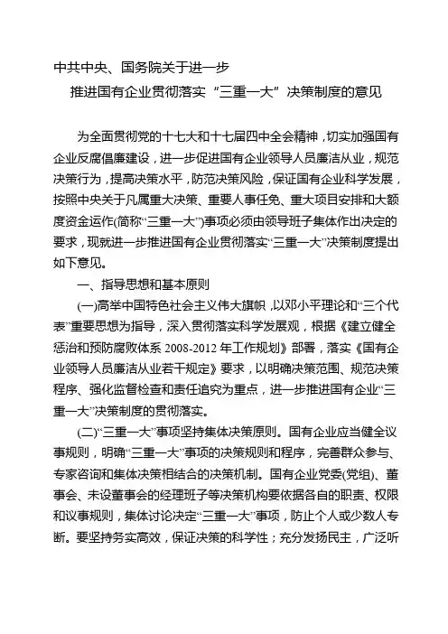 中央关于三重一大决策制度的意见