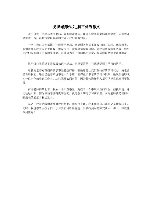 另类老师作文_初三优秀作文