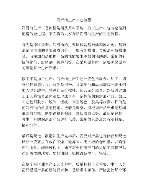 润滑油生产工艺流程 2