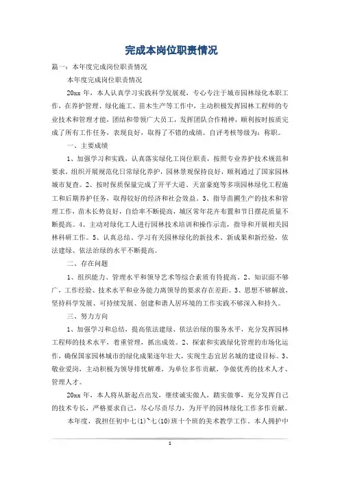 完成本岗位职责情况