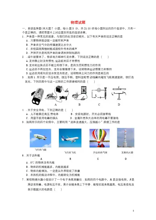 广东省湛江市2017年中考物理模拟试题三20180403234