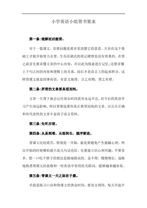 小学英语小组背书要求