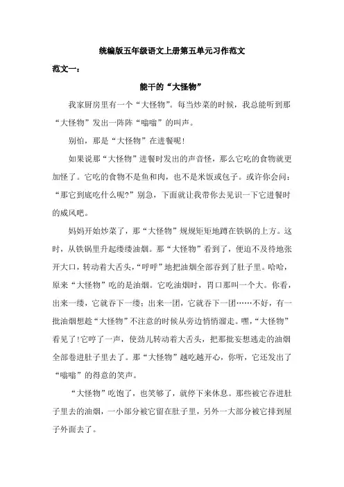 统编版五年级语文上册第五单元习作范文(介绍一种事物)