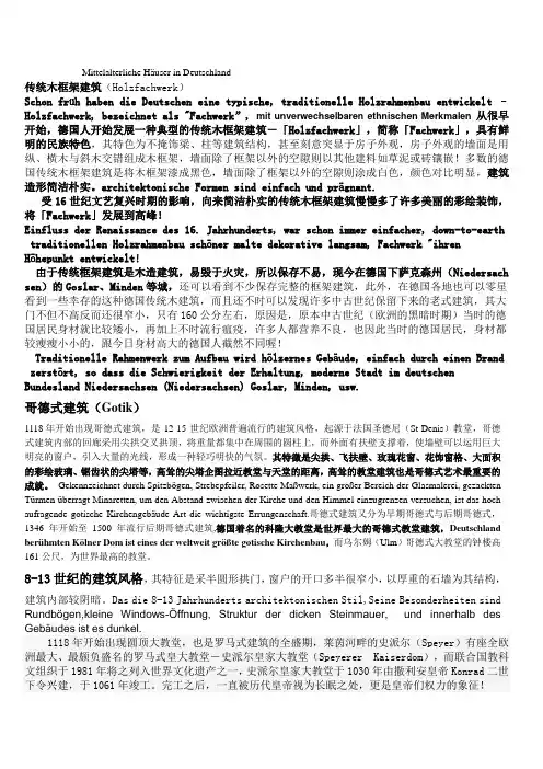 德国建筑风格