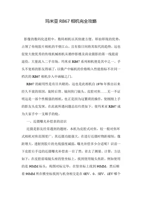 玛米亚RB67相机完全攻略