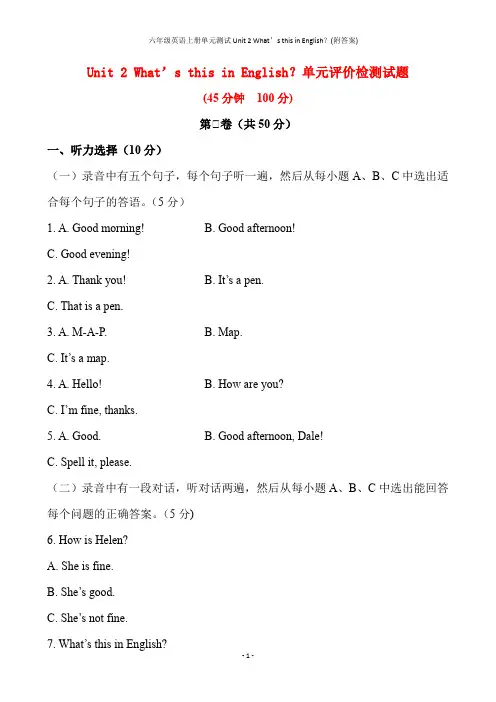 鲁教版(五四制)六年级英语上册单元测试Unit 2 What’s this in English？(附答案)
