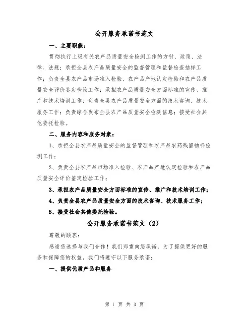 公开服务承诺书范文（2篇）