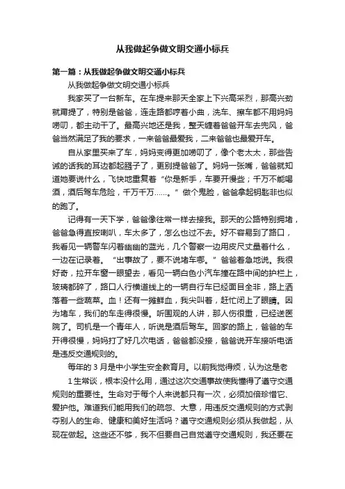 从我做起争做文明交通小标兵