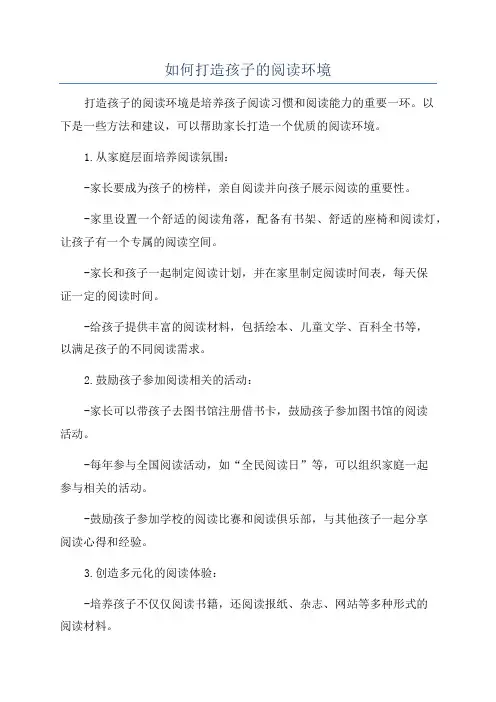 如何打造孩子的阅读环境