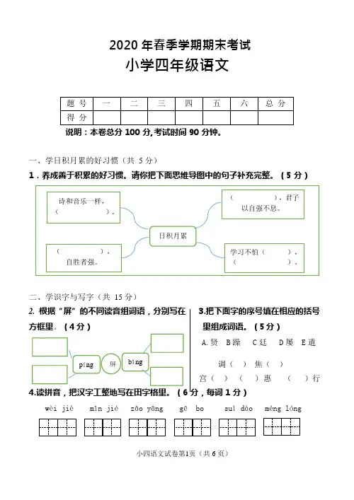 2020年春4语期末考试试卷及答题卡及答案