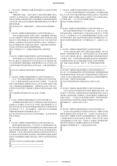 高中语文--逻辑推断题集锦(有答案)