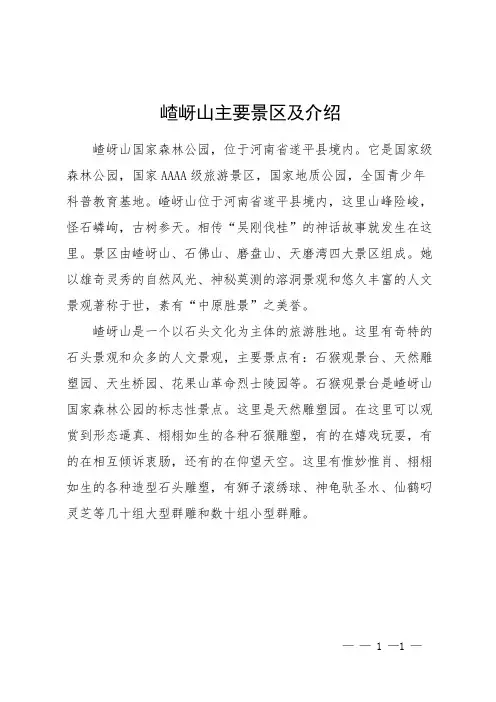嵖岈山主要景区及介绍