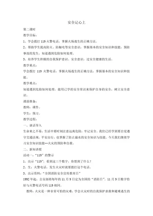 三年级上册道德与法治教案8 安全记心上第二课时人教部编版(002)