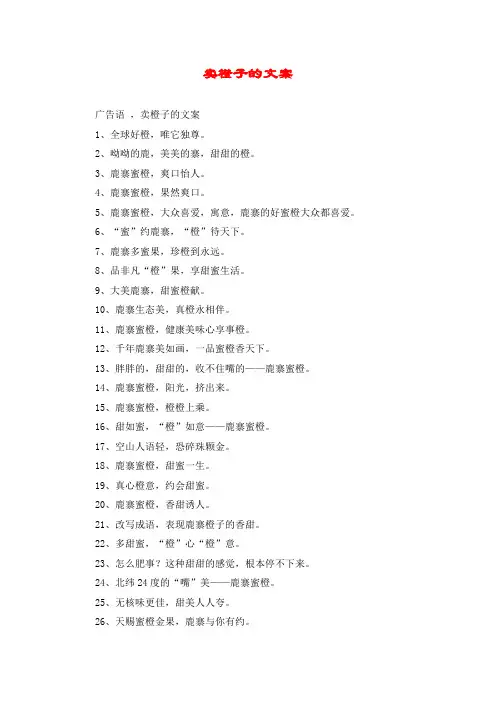 卖橙子的文案