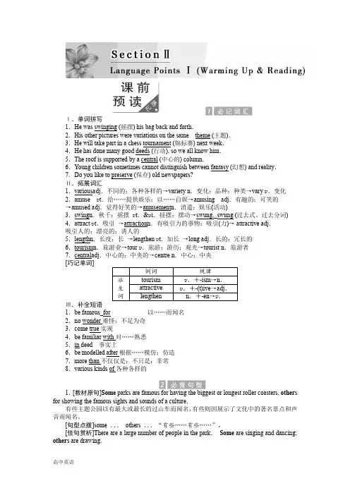 高中英语人教版必修四教学案：Unit 5 Section 2 含答案