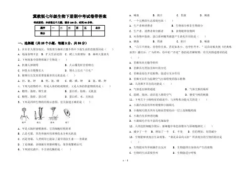冀教版七年级生物下册期中考试卷带答案