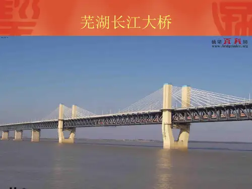 芜湖长江大桥