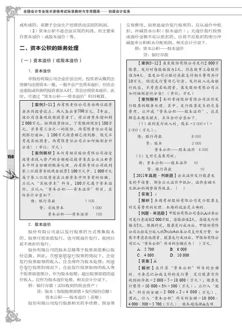资本公积的账务处理_全国会计专业技术资格考试标准教材与专用题库——初级会计实务_[共2页]