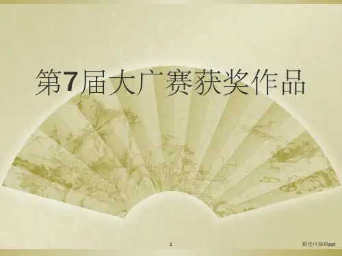 第7届大广赛获奖作品