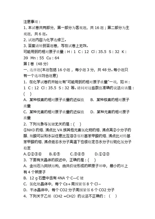 2019高二化学下学期期中试卷(选修三含答案)