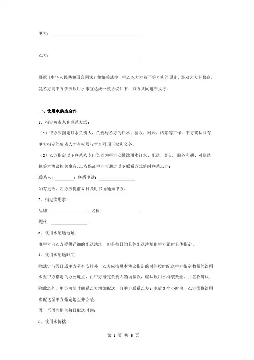 桶装水采购供应合同协议书范本模板
