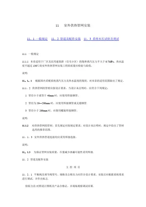 室外供热管网管道及配件安装工程检验批质量验收记录(精)