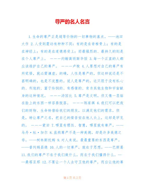 尊严的名人名言