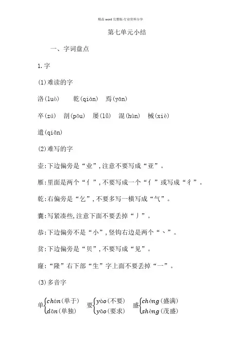 部编本语文四年级上册第七单元知识点汇总