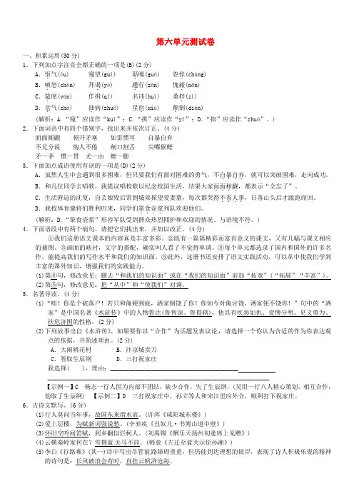 2018年人教部编版九上语文第六单元综合测试卷(含答案)