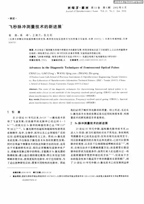飞秒脉冲测量技术的新进展