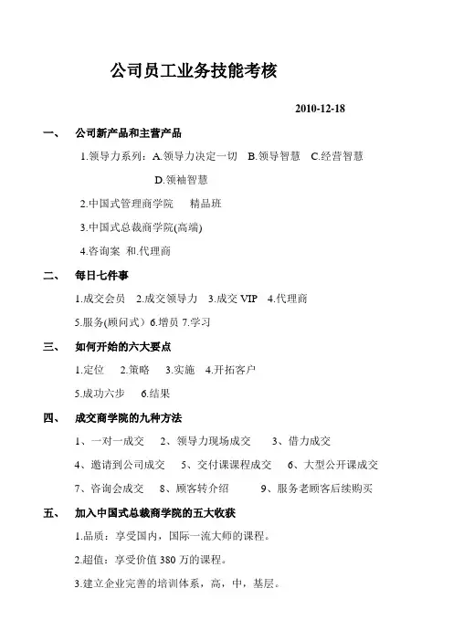 员工业务技能考核