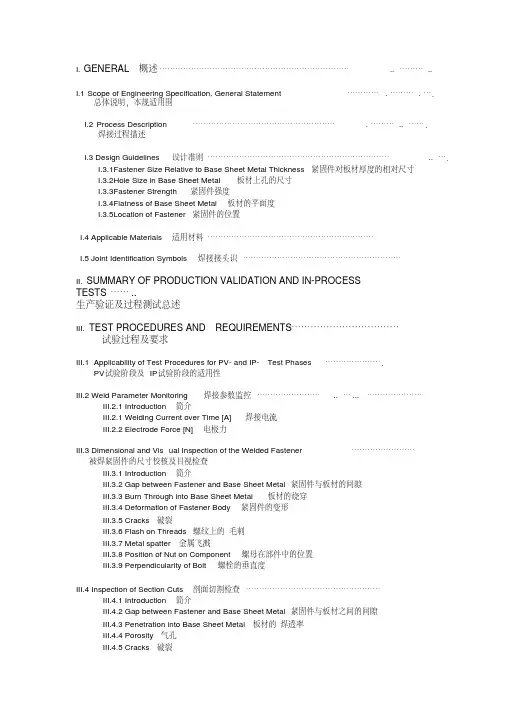 螺母与螺栓凸焊(翻译)