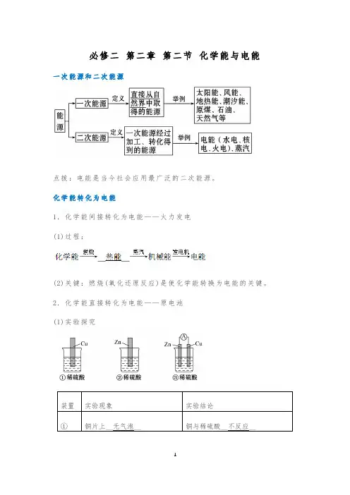 2.2.3 化学能与电能 知识点归纳