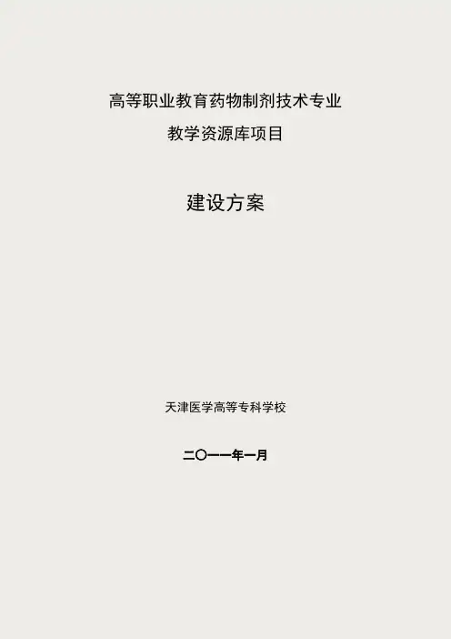 数字化教学资源库建设方案