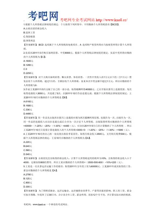 2012年初级会计师考试《经济法基础》练习题及答案(1)