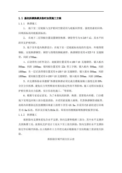 综合楼-基坑拆撑换撑及临时加固施工方案
