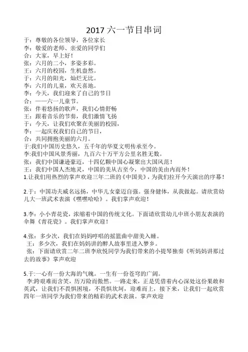 2017六一串词