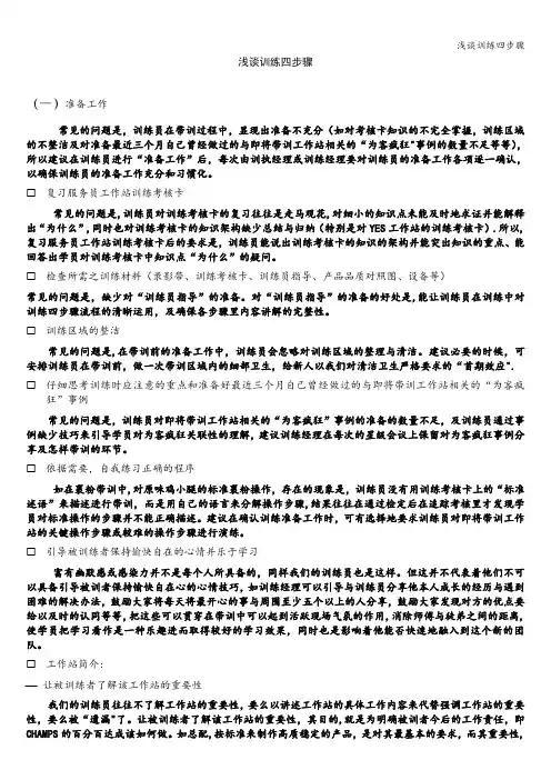 浅谈训练四步骤